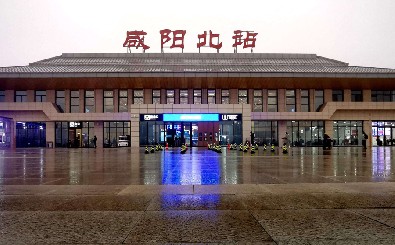 陜西省咸陽北站