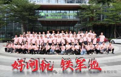 新模式|新?tīng)I(yíng)銷(xiāo)|新合作！鐵軍智能城市合作伙伴招商峰會(huì)2024成功舉辦