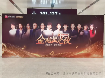 中國平安《金越星光夜 致敬經(jīng)典 超級歌會》演唱會