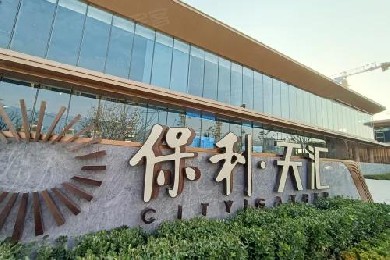 保利地產(chǎn)——保利天匯