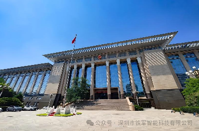 中國(guó)最高人民法院-上線(xiàn)鐵軍閘機(jī)+律政碼+訪客管理系統(tǒng)