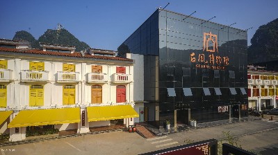 桂林陽(yáng)朔—古風(fēng)博物院