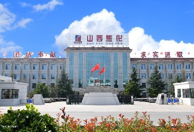 世界500強——山西焦化