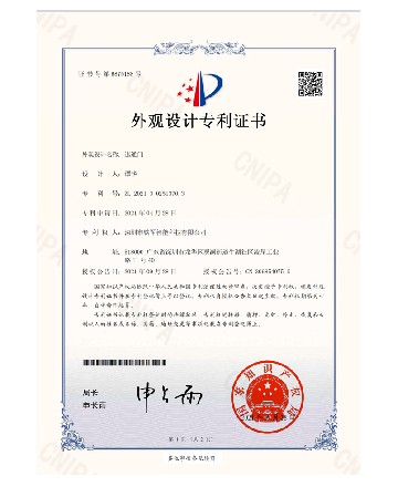 外觀設計專利證書