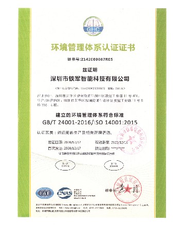 環境管理體系認證