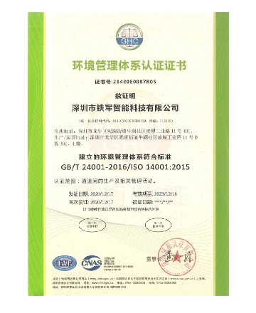 環境管理體系認證