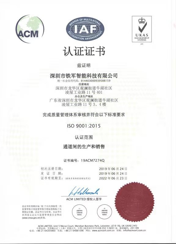 熱烈祝賀鐵軍智能順利通過ISO9001質(zhì)量管理體系認證！