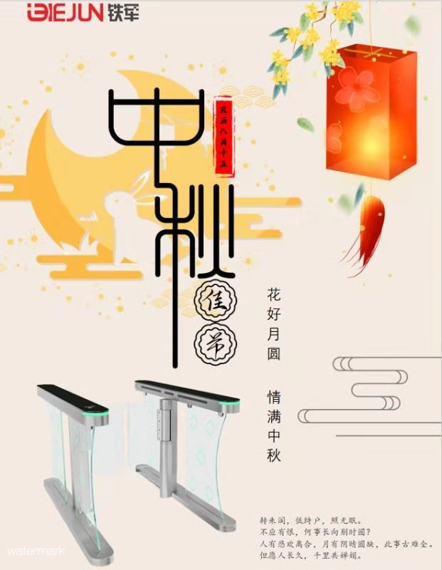 【鐵軍智能】祝大家中秋節(jié)快樂，合家幸福
