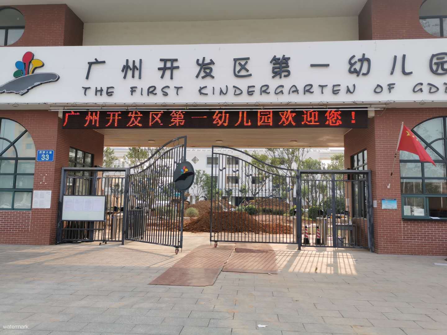 廣州開發區第一幼兒園小擺閘案例