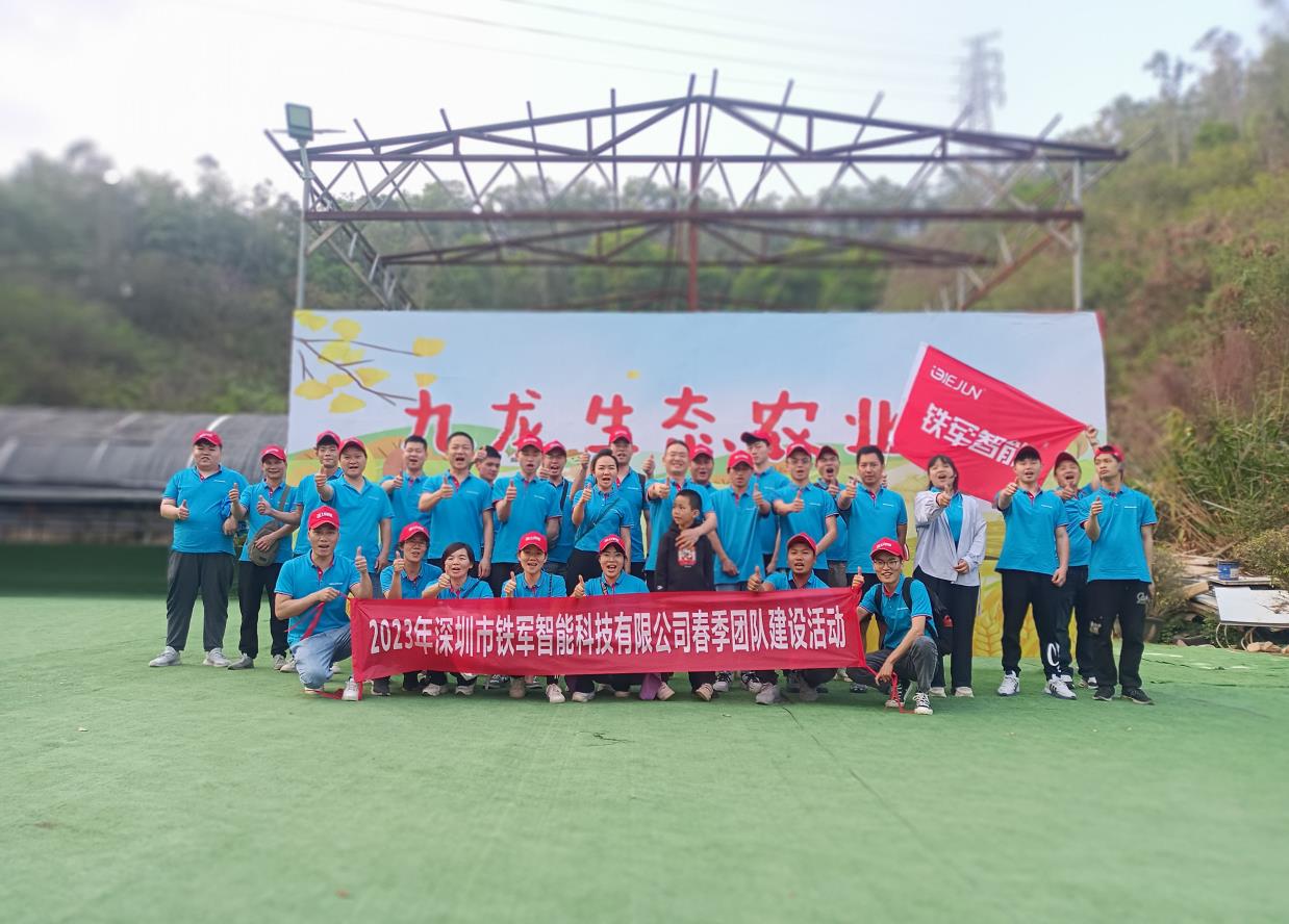 鐵軍智能-春季團隊建設活動圓滿舉行！