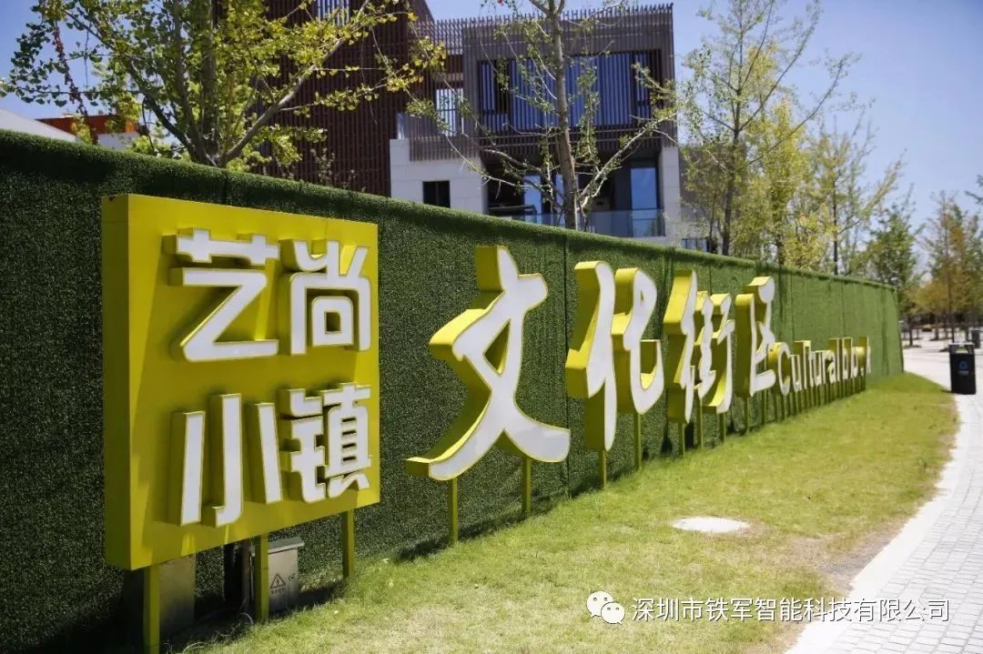 省級(jí)特色小鎮(zhèn)，國家3A級(jí)旅游景區(qū)，藝尚小鎮(zhèn)上線鐵軍獵豹速通門