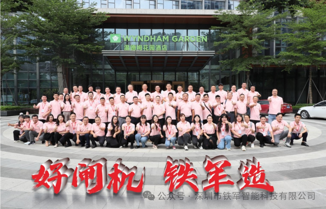 新模式|新營銷|新合作！鐵軍智能城市合作伙伴招商峰會(huì)2024成功舉辦