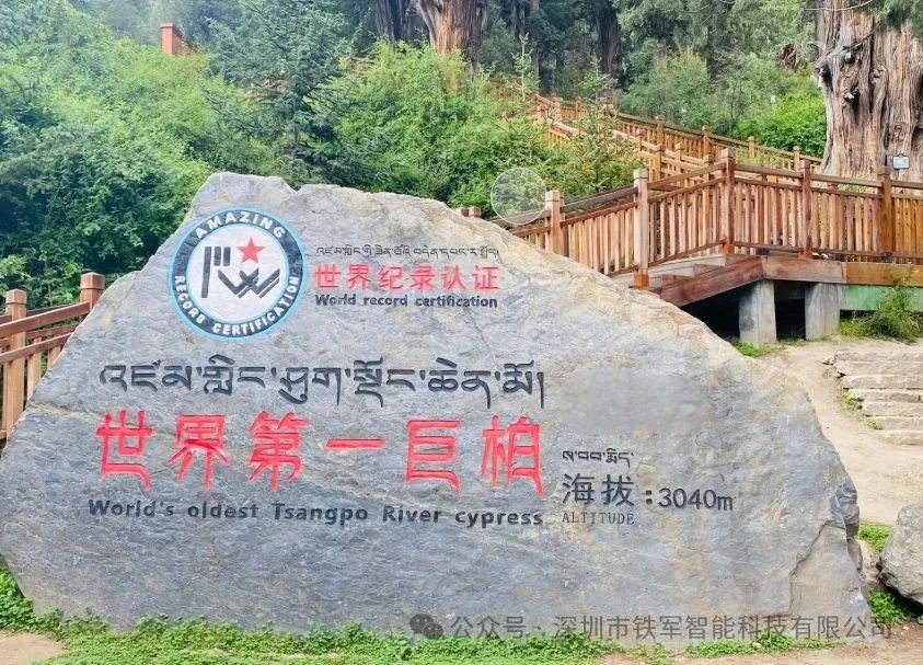 西藏林芝巴結(jié)巨柏自然保護區(qū)上線鐵軍智能景區(qū)閘機系統(tǒng)