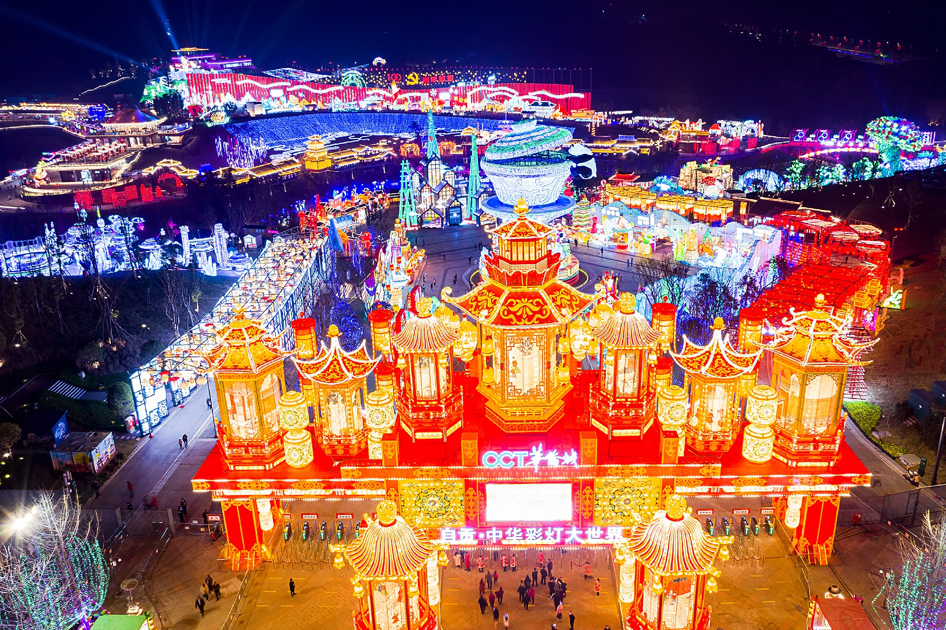 國家AAAA級旅游景區-自貢·中華彩燈大世界